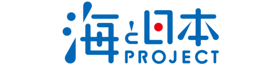 海と日本プロジェクト<br>〈内閣府と日本財団が推進〉